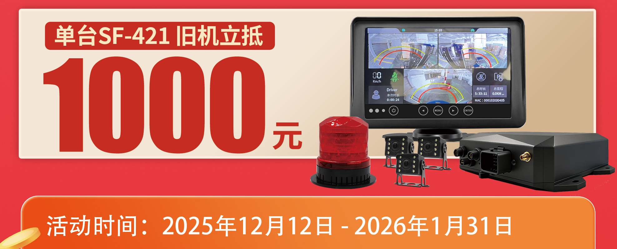 唯創(chuàng)安全 SF-421 叉車防碰撞系統(tǒng)煥新升級(jí)福利來啦